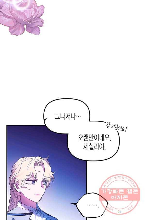 다행인지 불행인지 66화 3