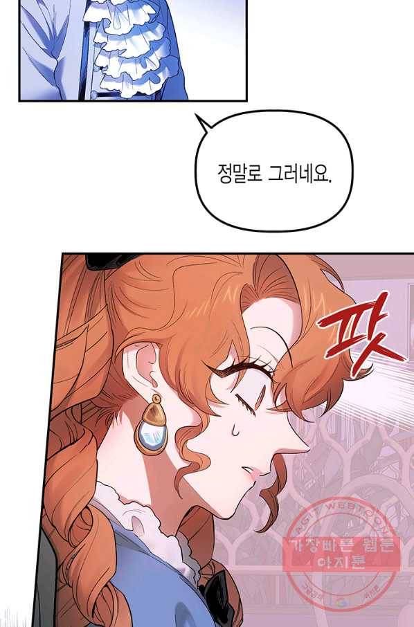 다행인지 불행인지 66화 4