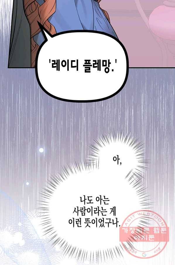 다행인지 불행인지 66화 5