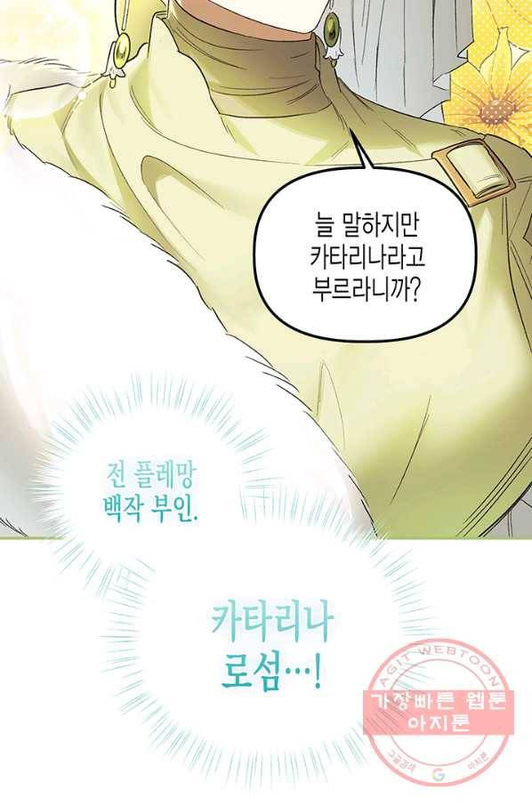 다행인지 불행인지 66화 10