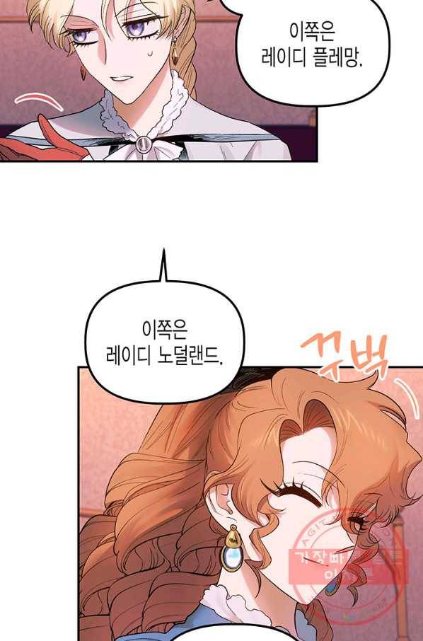 다행인지 불행인지 66화 19