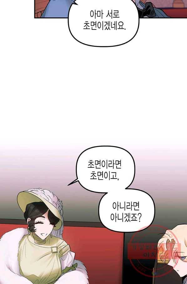 다행인지 불행인지 66화 20