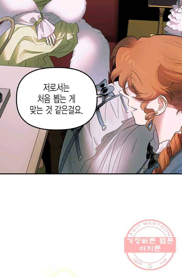 다행인지 불행인지 66화 21