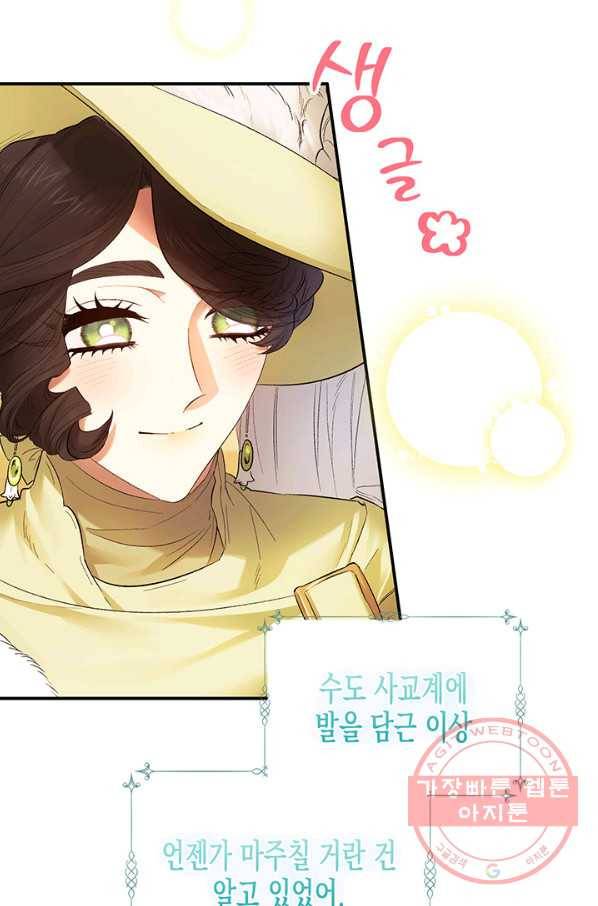 다행인지 불행인지 66화 22