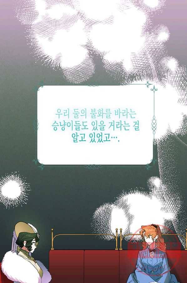 다행인지 불행인지 66화 24