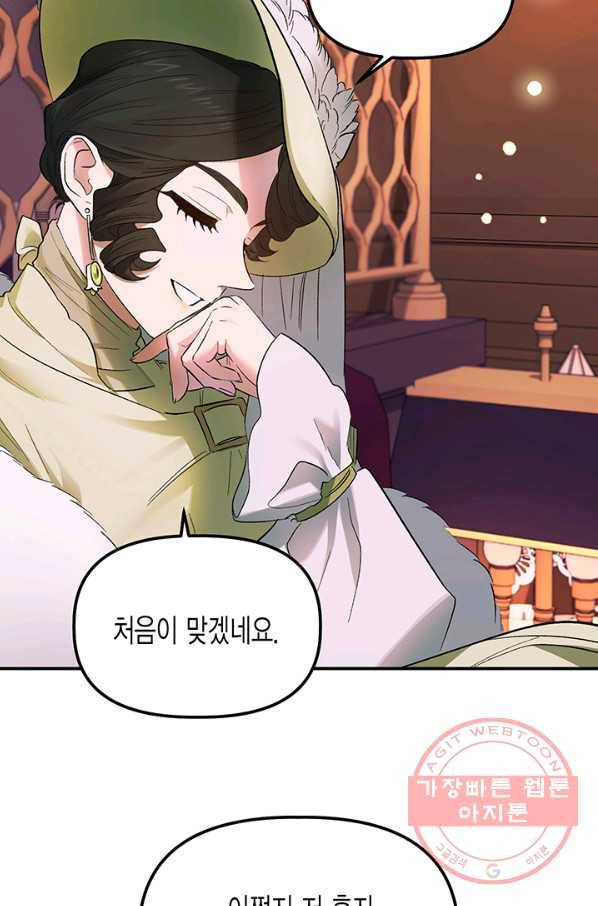 다행인지 불행인지 66화 26