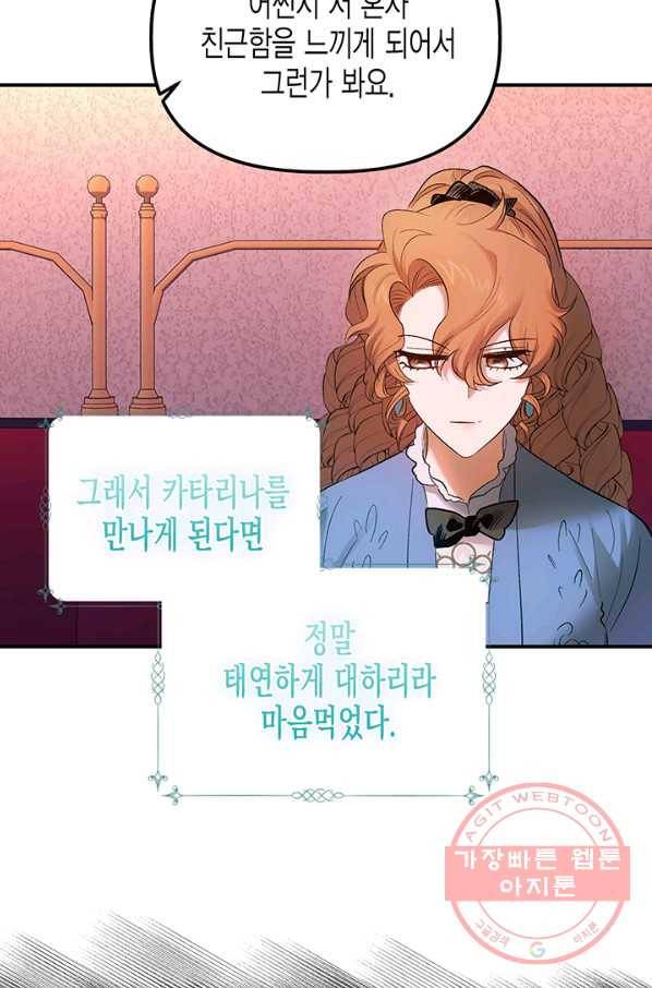 다행인지 불행인지 66화 27
