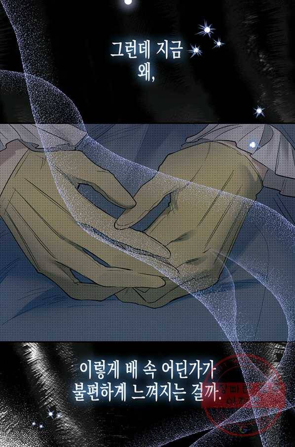 다행인지 불행인지 66화 29