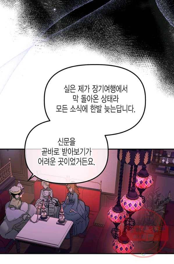 다행인지 불행인지 66화 30
