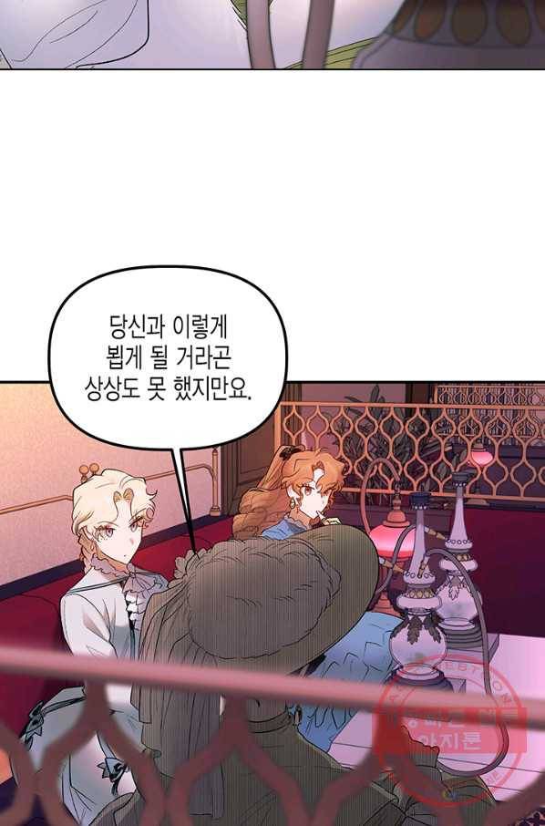 다행인지 불행인지 66화 32