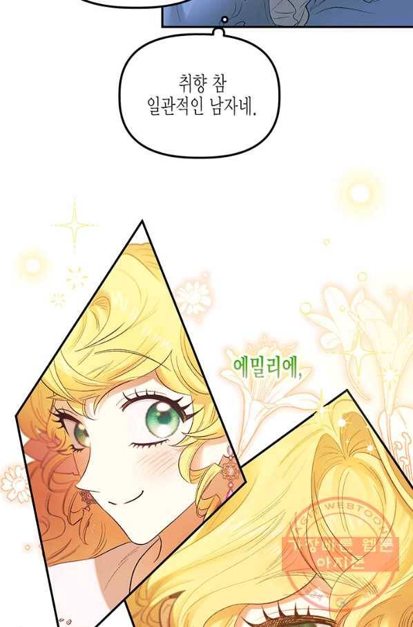다행인지 불행인지 66화 34
