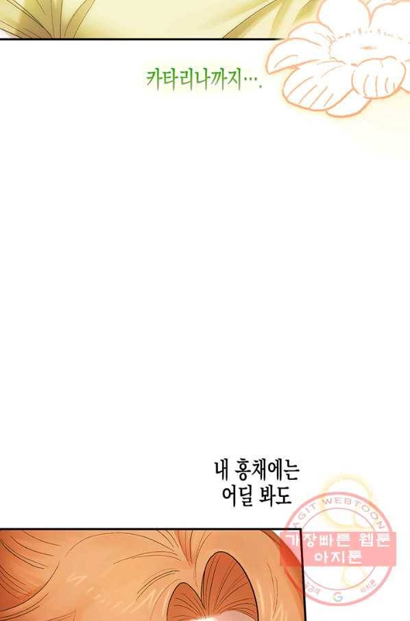 다행인지 불행인지 66화 36