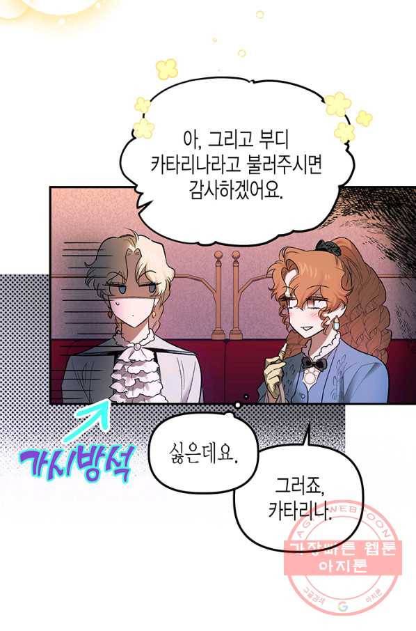 다행인지 불행인지 66화 38