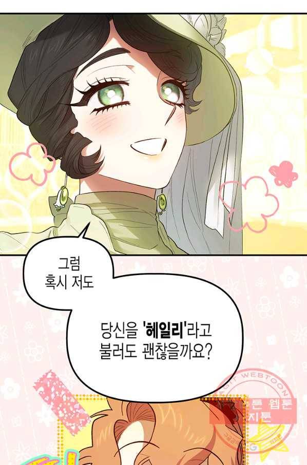 다행인지 불행인지 66화 39