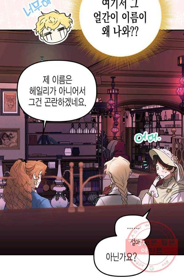 다행인지 불행인지 66화 41