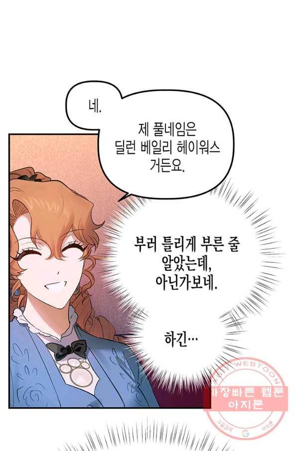 다행인지 불행인지 66화 42