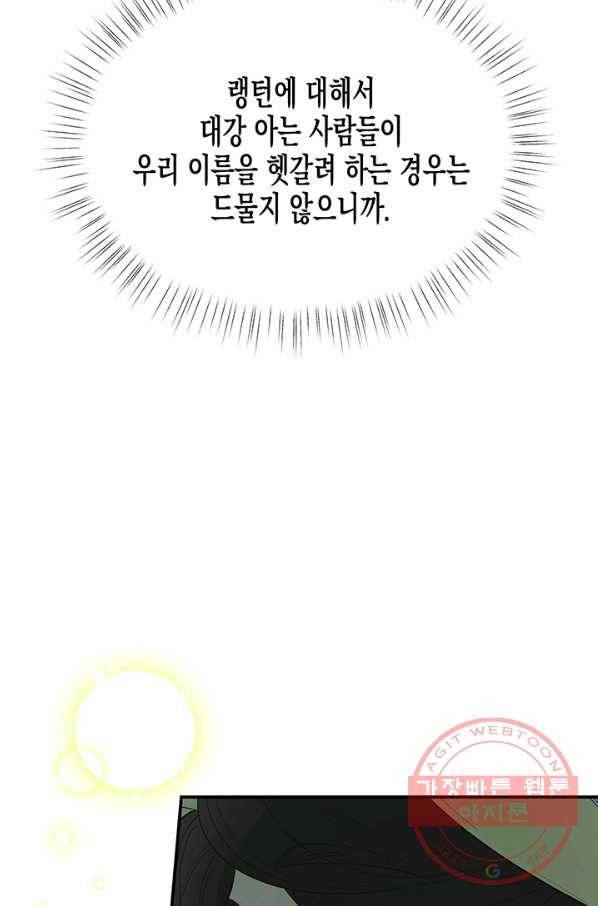 다행인지 불행인지 66화 43