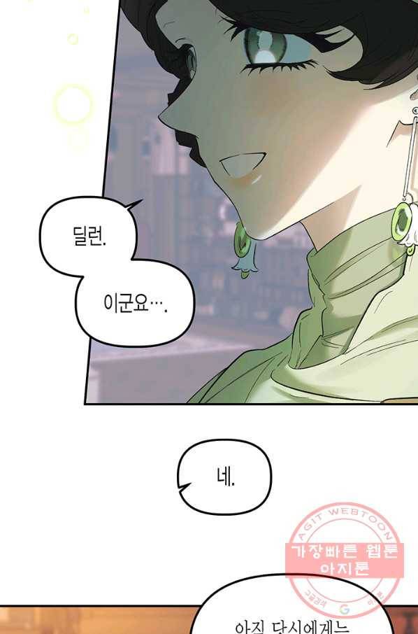 다행인지 불행인지 66화 44