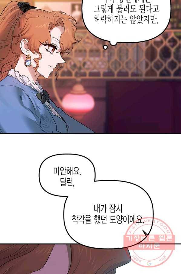 다행인지 불행인지 66화 45