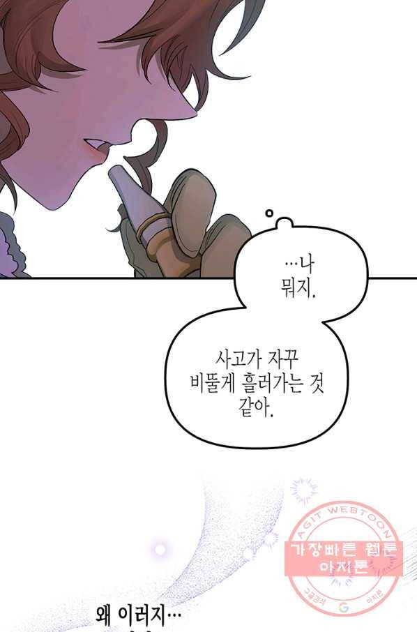 다행인지 불행인지 66화 46