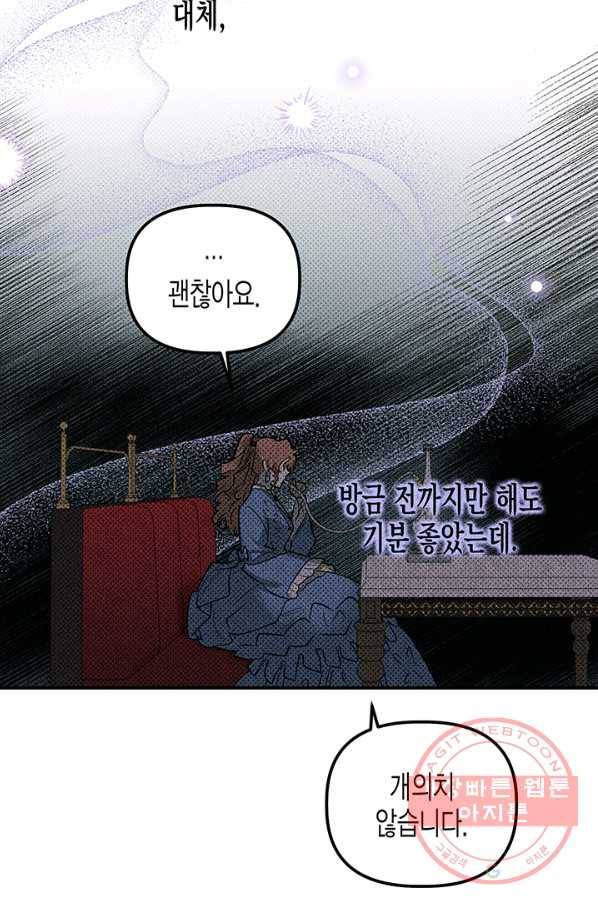다행인지 불행인지 66화 47
