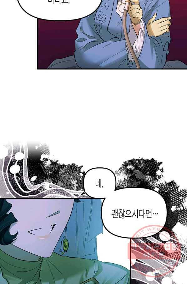 다행인지 불행인지 66화 50