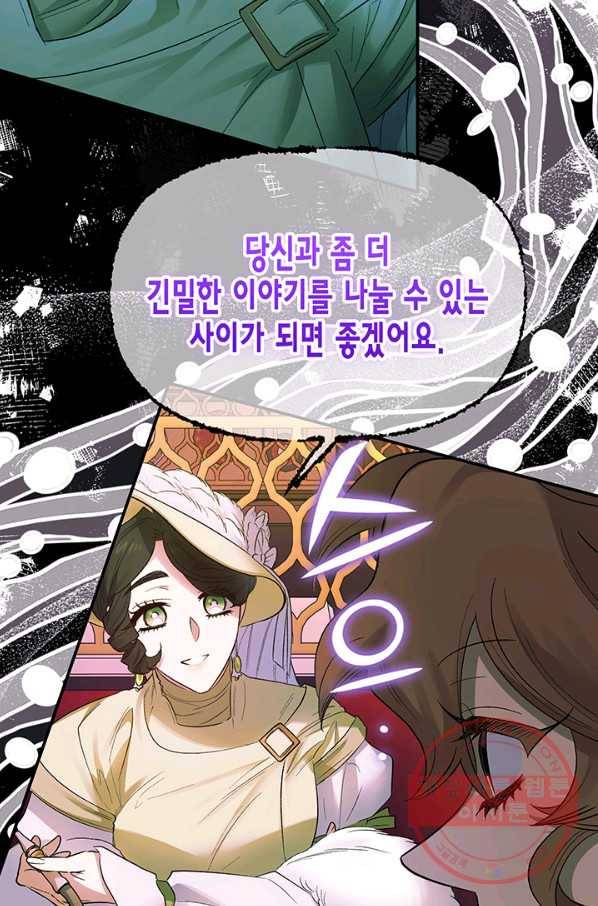 다행인지 불행인지 66화 51