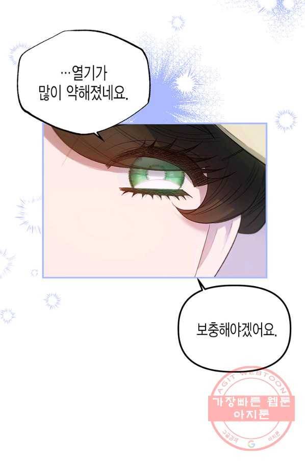 다행인지 불행인지 66화 53