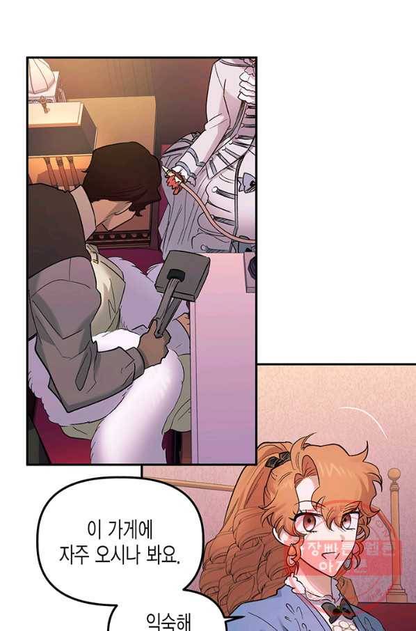 다행인지 불행인지 66화 54