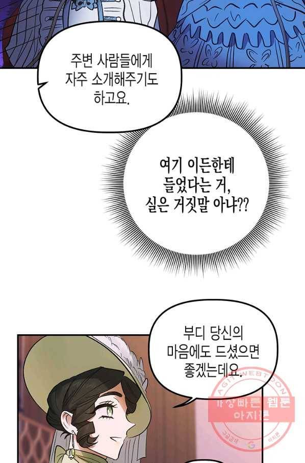 다행인지 불행인지 66화 56