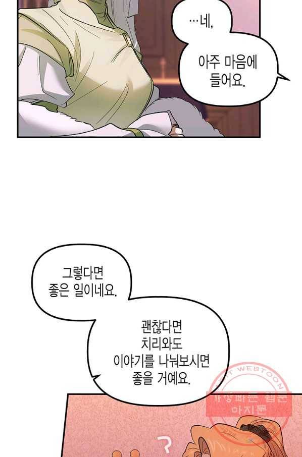 다행인지 불행인지 66화 57