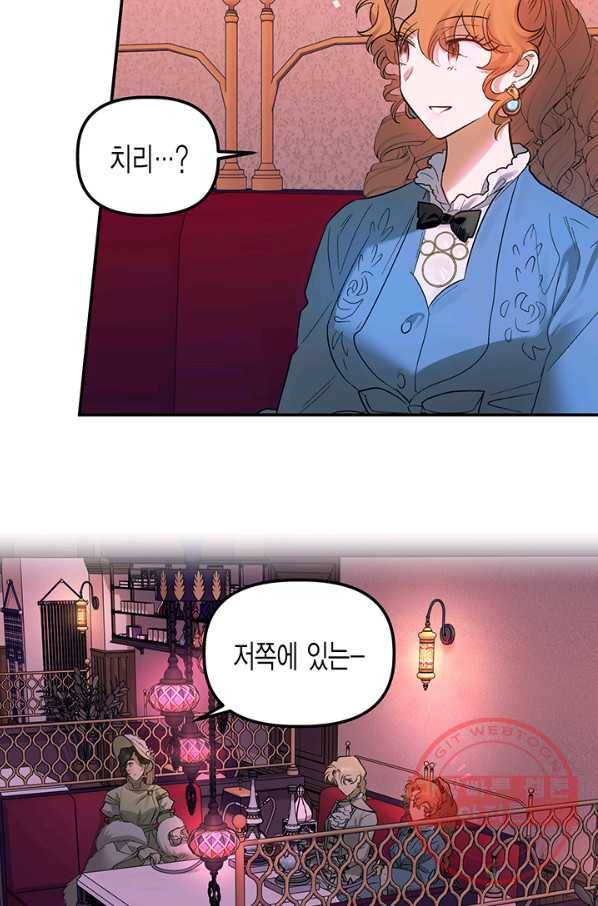 다행인지 불행인지 66화 58