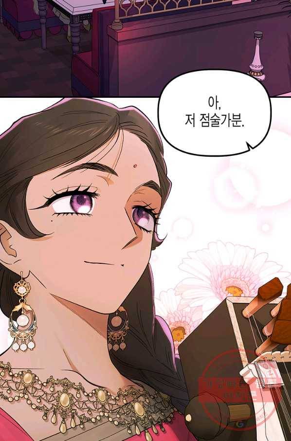 다행인지 불행인지 66화 59