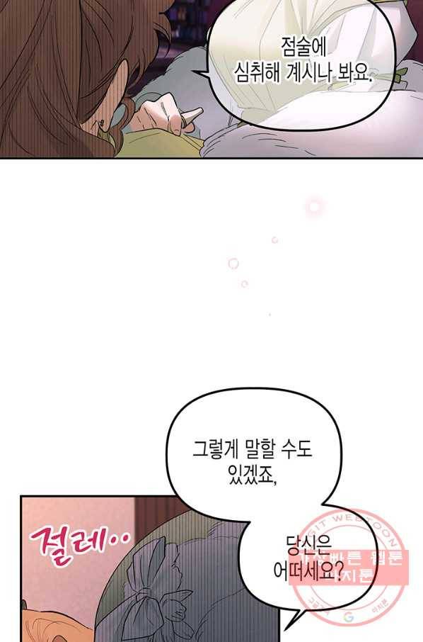 다행인지 불행인지 66화 61