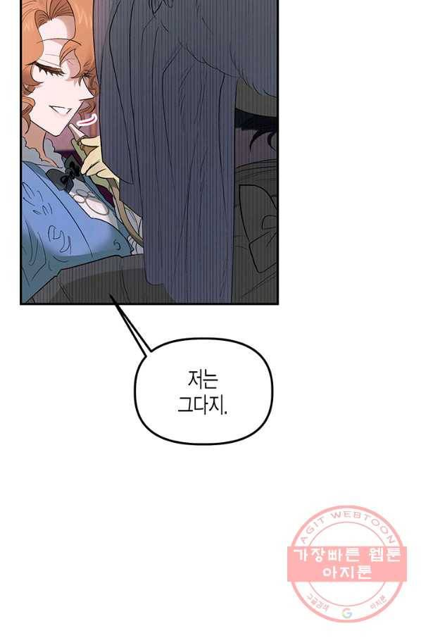 다행인지 불행인지 66화 62