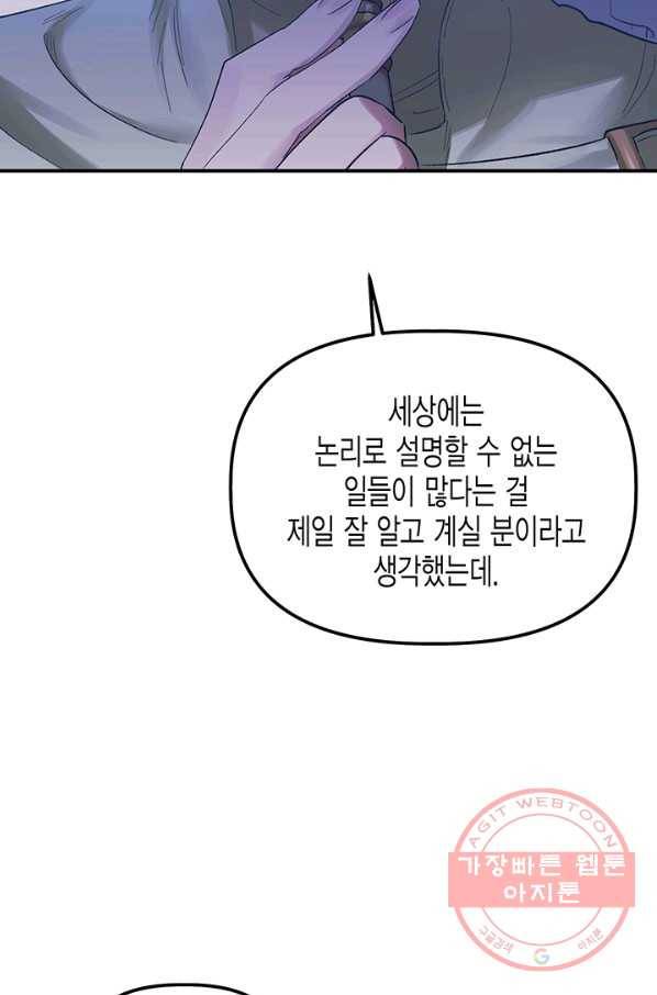 다행인지 불행인지 66화 64