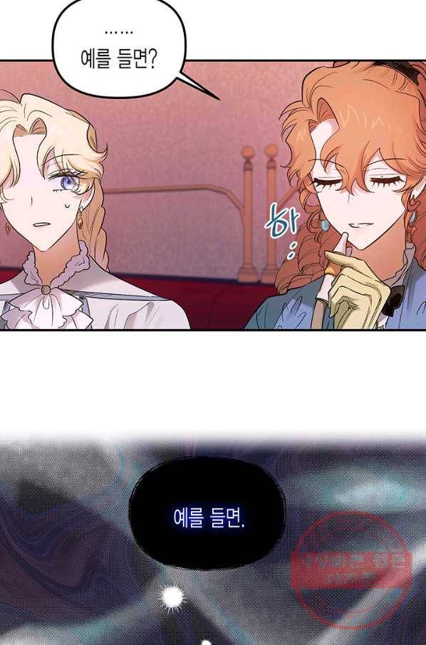 다행인지 불행인지 66화 65