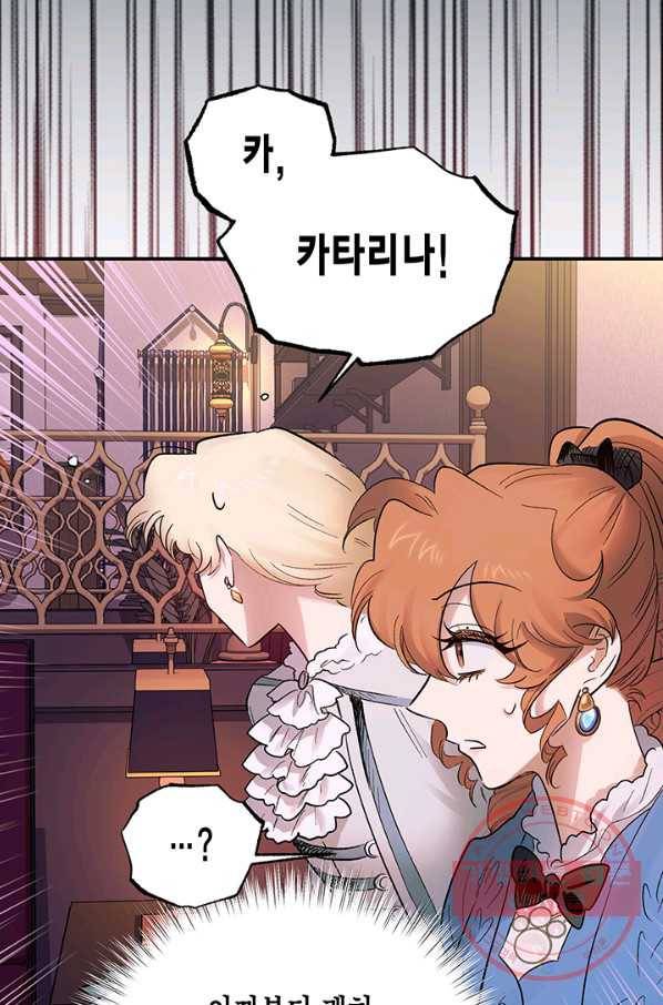 다행인지 불행인지 66화 68