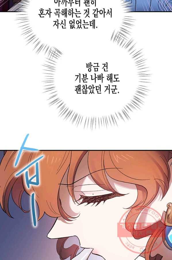 다행인지 불행인지 66화 69