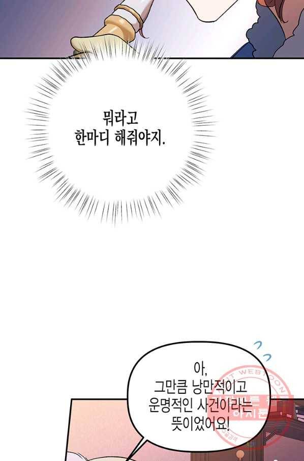 다행인지 불행인지 66화 70