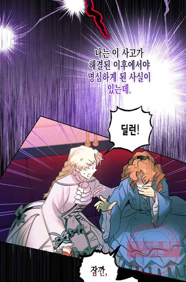 다행인지 불행인지 66화 73