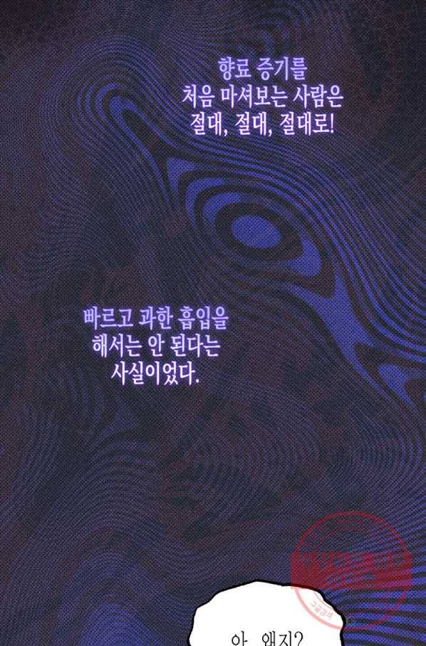 다행인지 불행인지 66화 75
