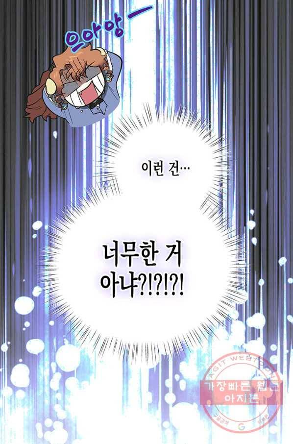 다행인지 불행인지 66화 77