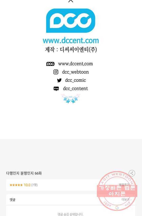 다행인지 불행인지 66화 80