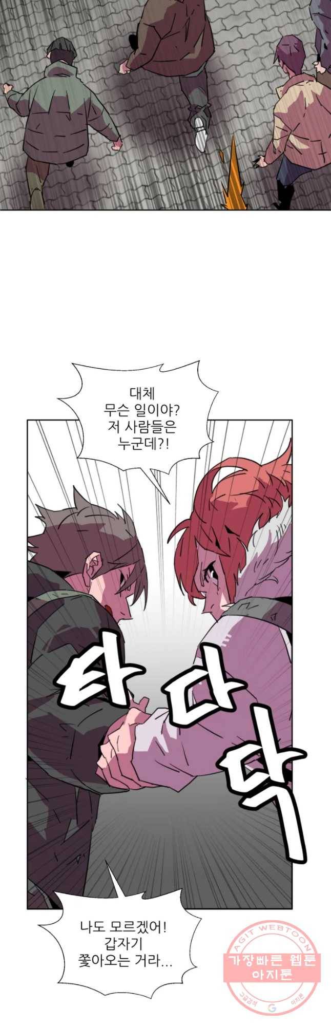 크라우드 46화 6