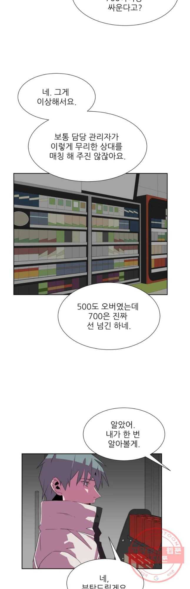 크라우드 46화 19