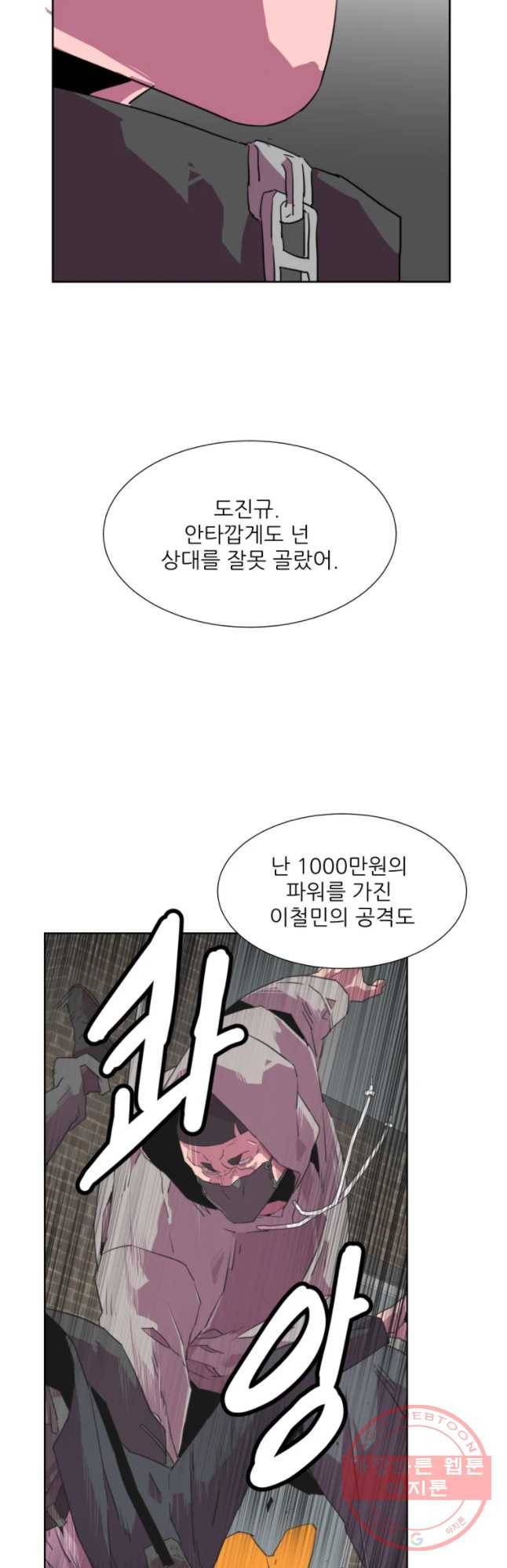 크라우드 46화 33