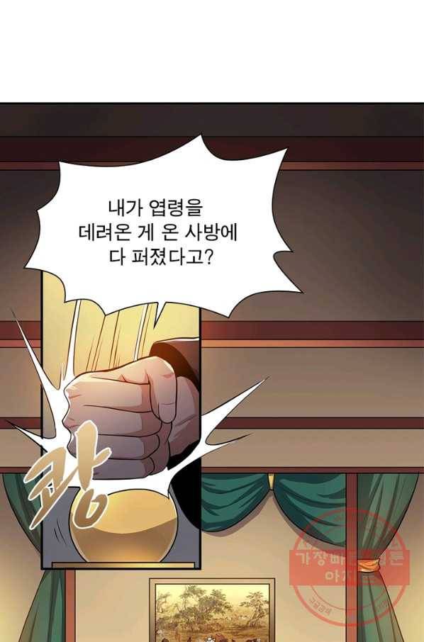 일검독존 47화 1
