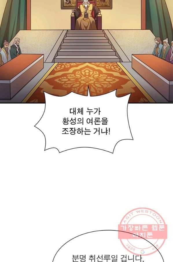 일검독존 47화 2