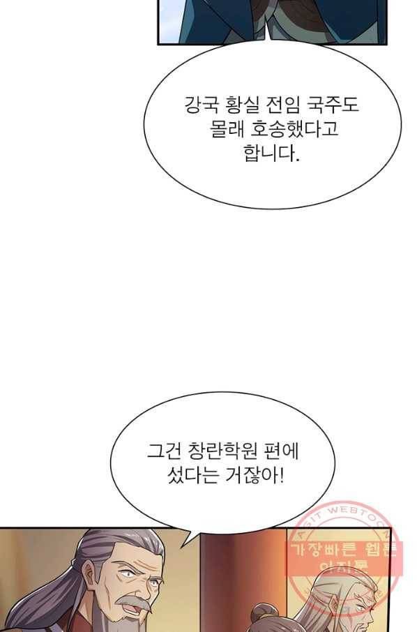 일검독존 47화 6